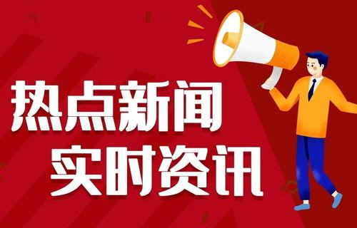 近期新闻爆料,XX事件背后真相曝光！”