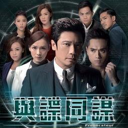 与谍同谋在线观看粤语,揭秘间谍世界，惊心动魄的情报对决