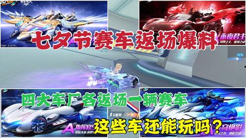 国庆飞车返场爆料视频,揭秘全新爆料视频中的燃情瞬间