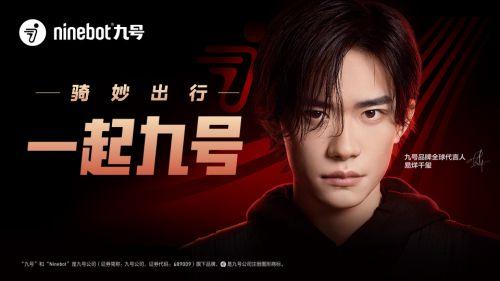 九号新品发布会爆料视频