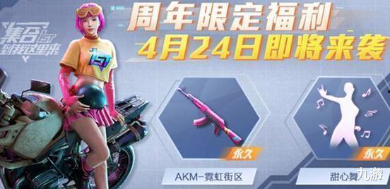 和平精英4周年最新爆料,全新爆料揭秘，精彩内容抢先看！